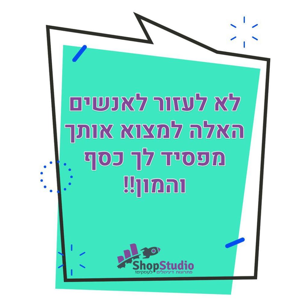 שופ סטודיו שופ סטודיו