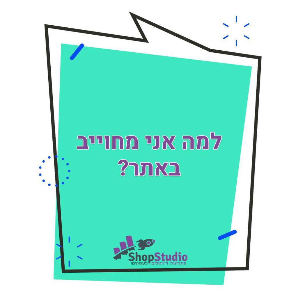 שופ סטודיו שופ סטודיו