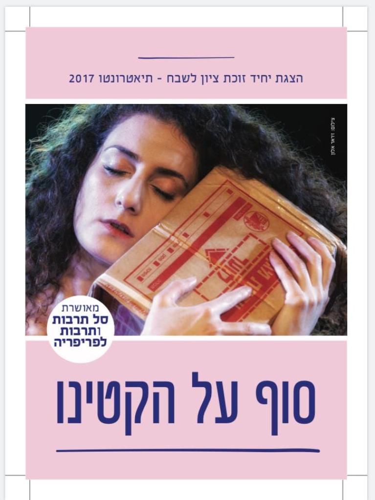 עירית סופרן סוףעלהקטינו עירית סופרן סוףעלהקטינו