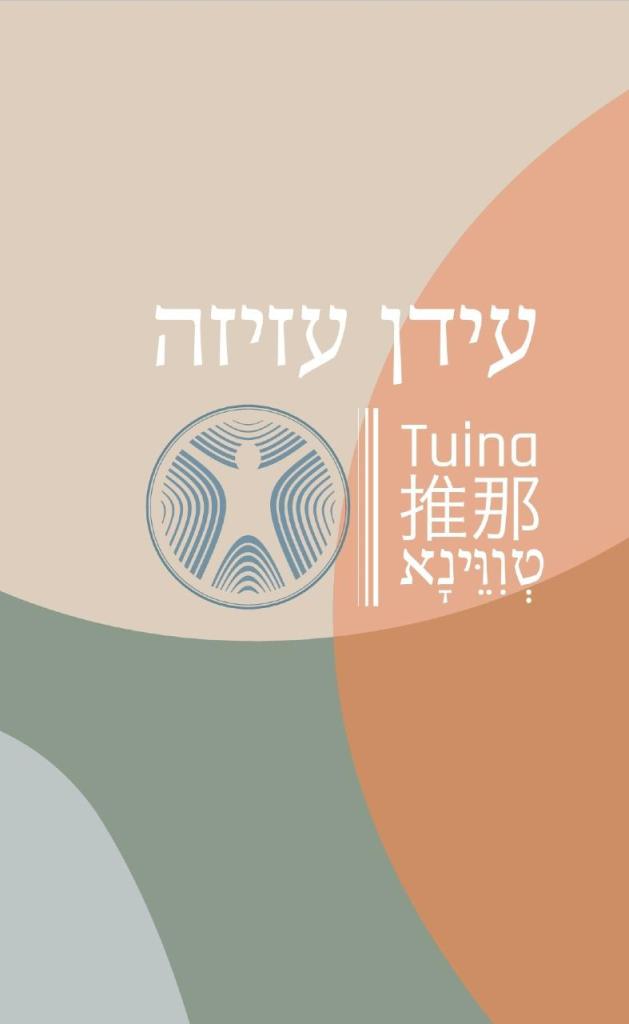 עידן מטפל טווינא עידן מטפל טווינא