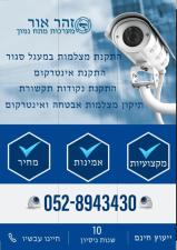 זהר אור