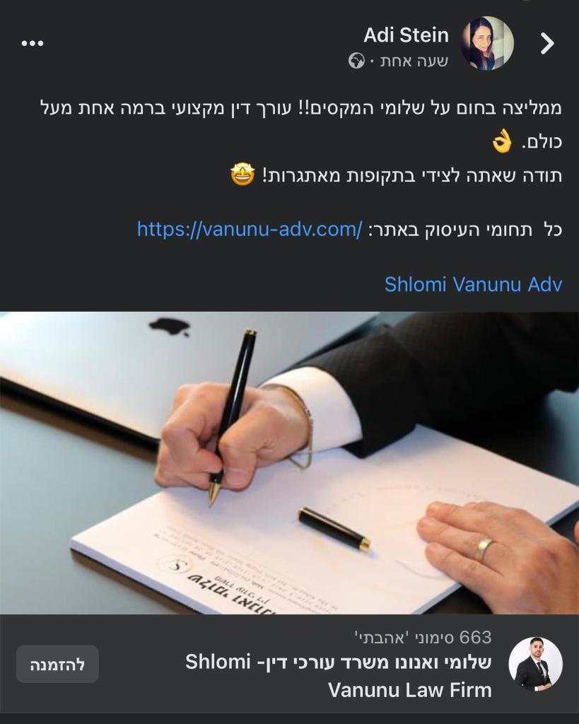 עורך דין שלומי ואנונו עורך דין שלומי ואנונו