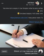 עורך דין שלומי ואנונו