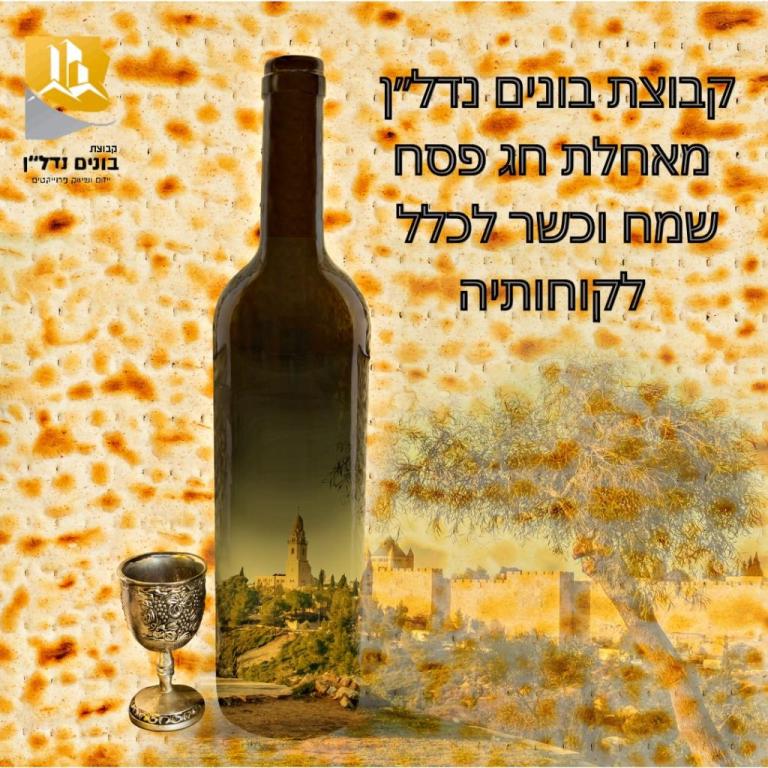 קבוצת בונים נדל"ן קבוצת בונים נדל"ן