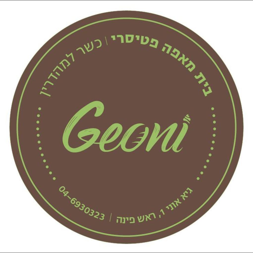 גאוני בית מאפה פטיסרי גאוני בית מאפה פטיסרי
