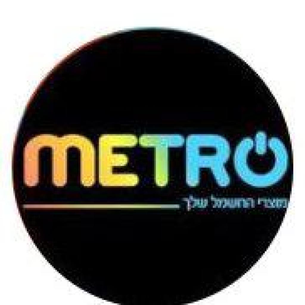 מטרו מוצרי חשמל לבית מטרו מוצרי חשמל לבית