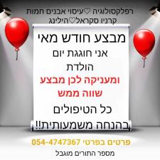 הילה לגוף ולנפש