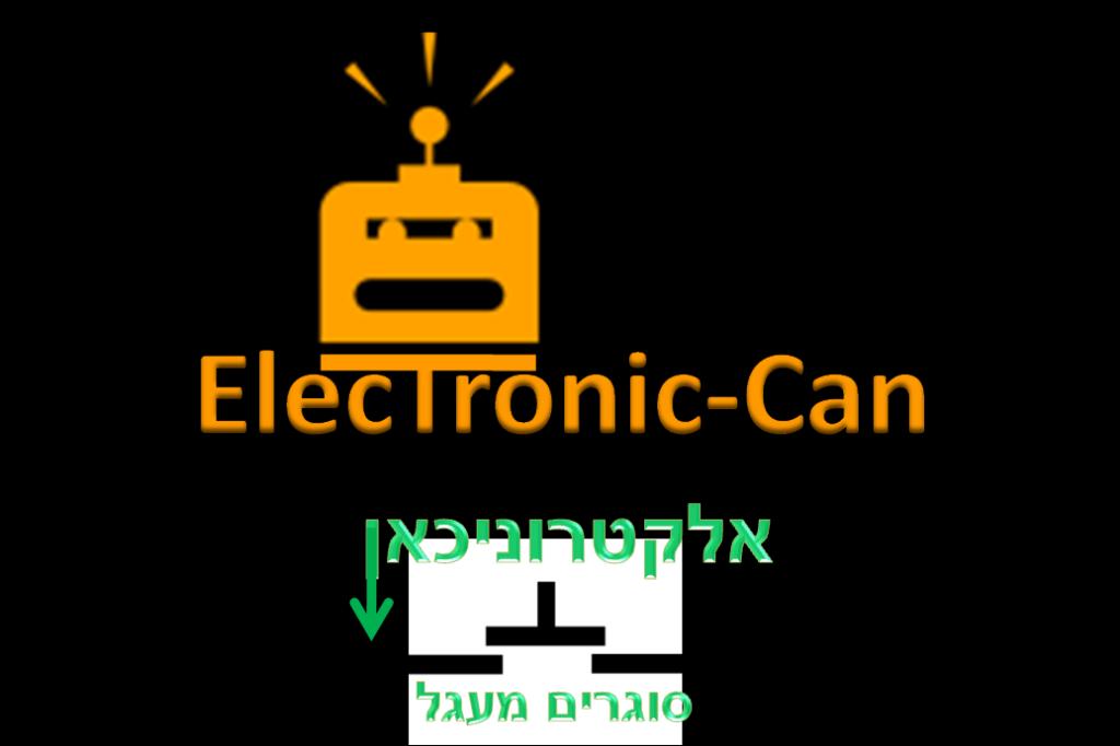 אלקטרוניכאן אלקטרוניכאן