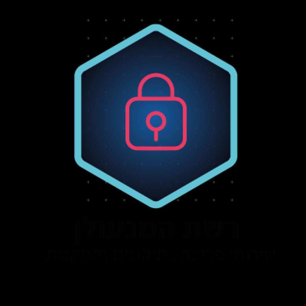 רשת המנעולן רשת המנעולן