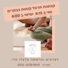 יוגה בית חשמונאי