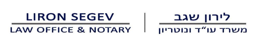 לירון שגב עו"ד ונוטריון לירון שגב עו"ד ונוטריון