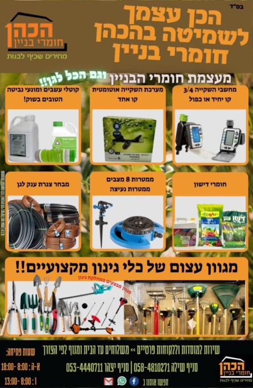 הכהן חומרי בניין הכהן חומרי בניין