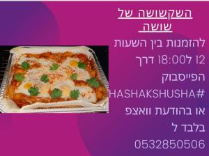 השקשושה של שושה