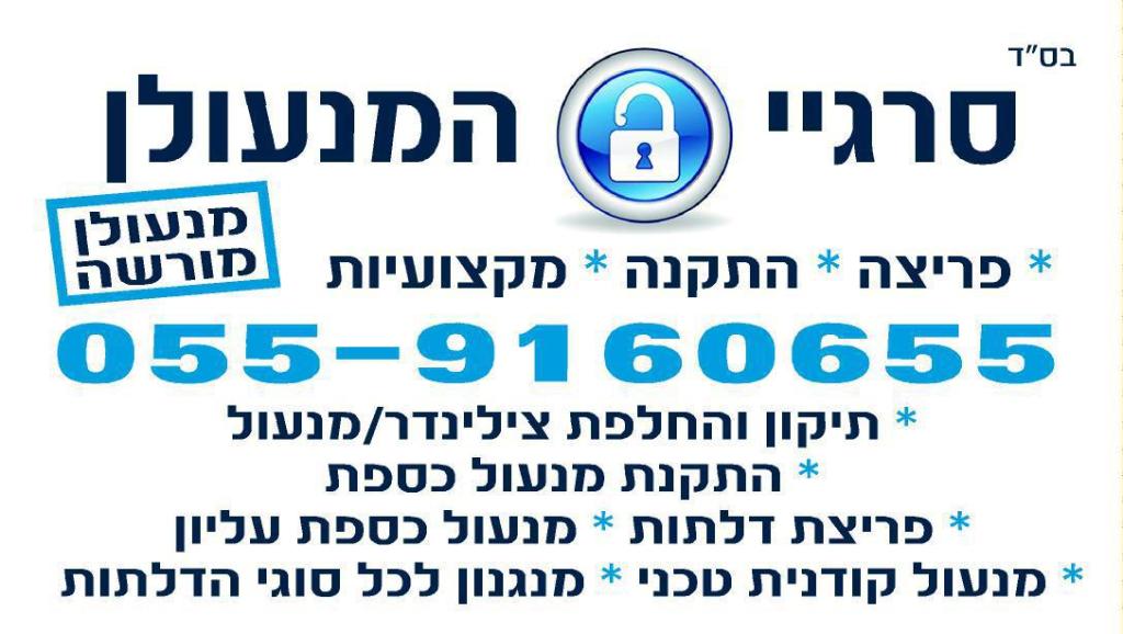 סרגיי המנעולן סרגיי המנעולן