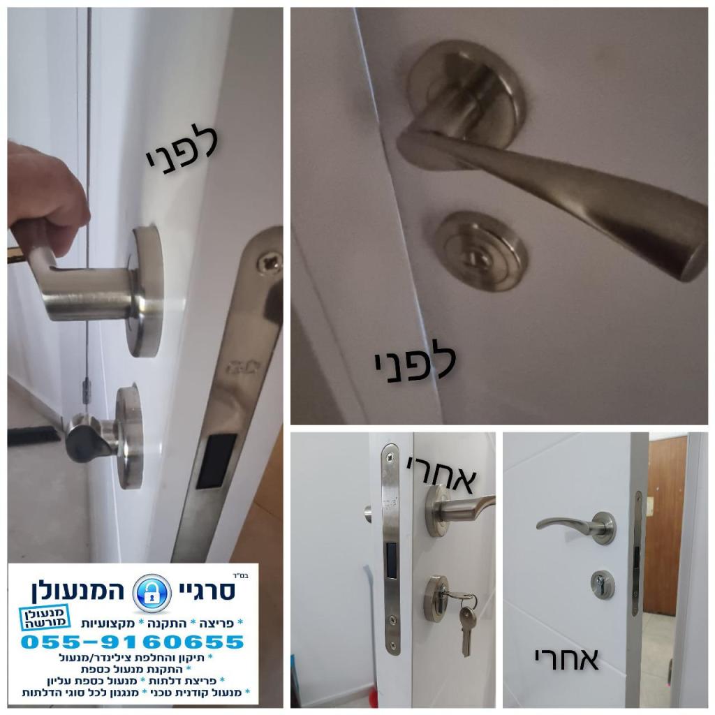 סרגיי המנעולן סרגיי המנעולן
