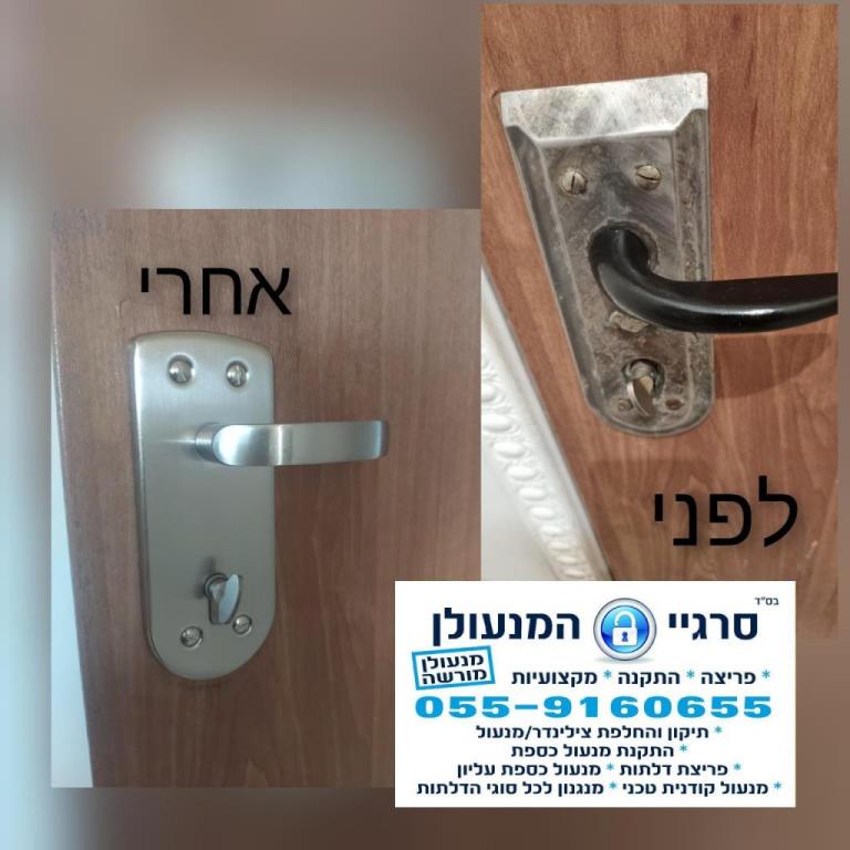 סרגיי המנעולן סרגיי המנעולן