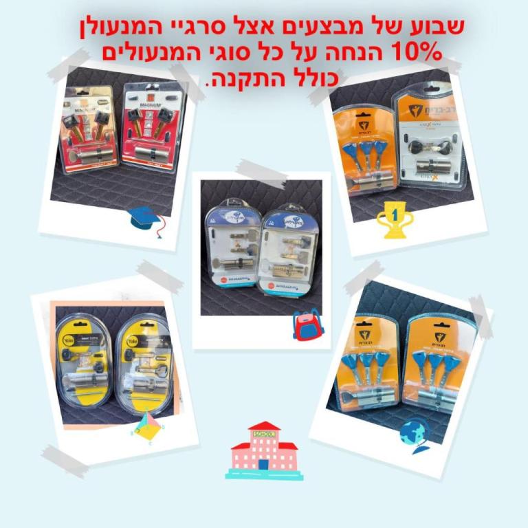 סרגיי המנעולן סרגיי המנעולן