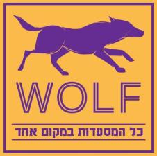 וולף משלוחים