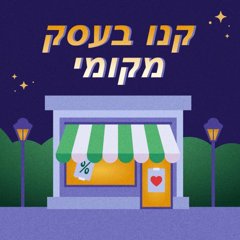 יש"עסקים יש"עסקים