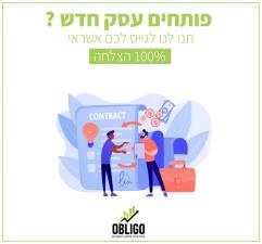 אובליגו פיננסים