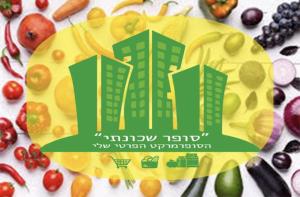 סופר שכונתי