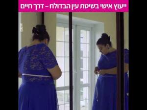 דינה עטיה יעוץ זוגי