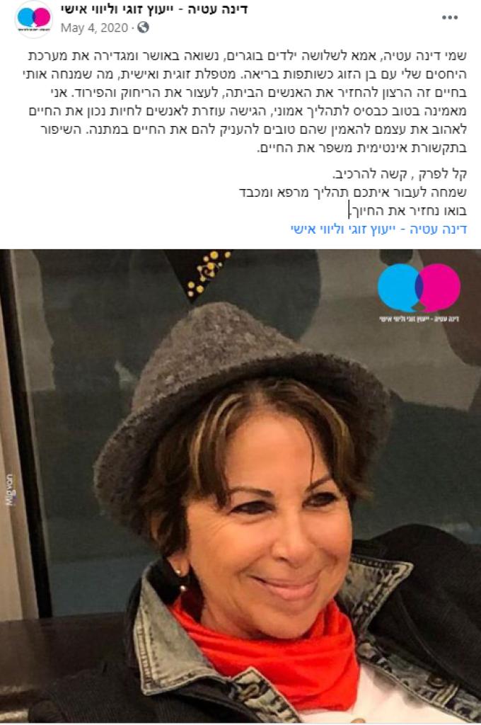 דינה עטיה יעוץ זוגי דינה עטיה יעוץ זוגי