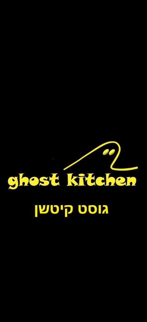 גוסט קיצ'ן גוסט קיצ'ן