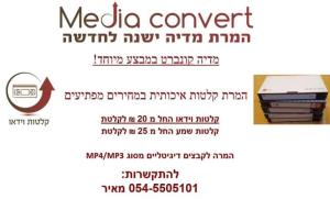 מדיה קונברט MediaConvert