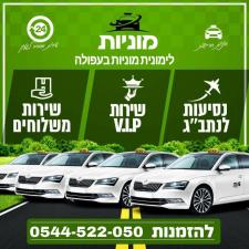 מוניות עפולה לימונית