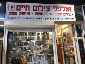 אולפני צילום חיים