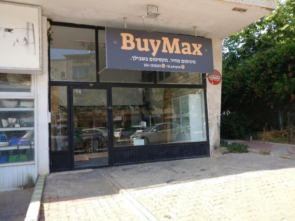 ביימקס ביימקס