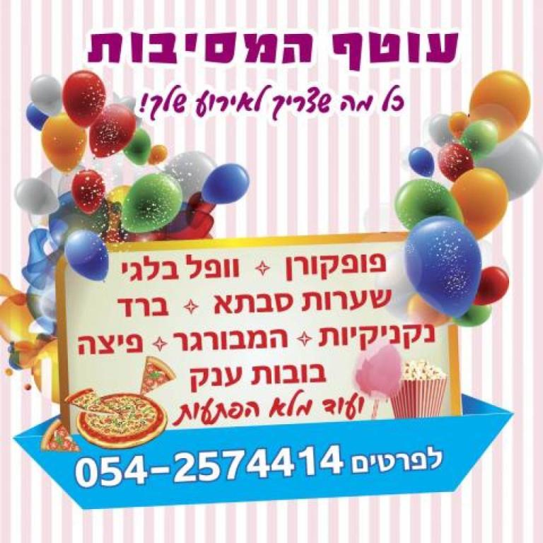 פיצת העוטף פיצת העוטף