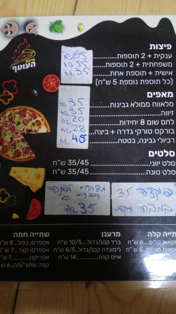 פיצת העוטף פיצת העוטף