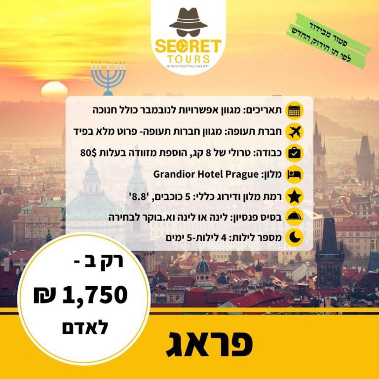 סיקרט טורס Secret Tours סיקרט טורס Secret Tours