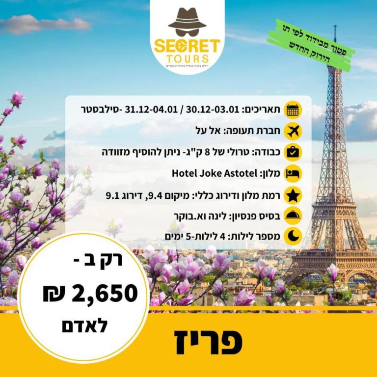 סיקרט טורס Secret Tours סיקרט טורס Secret Tours