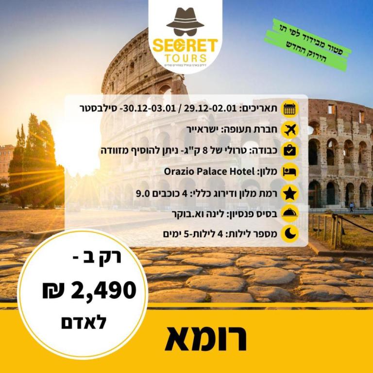 סיקרט טורס Secret Tours סיקרט טורס Secret Tours