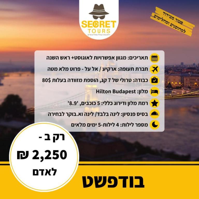 סיקרט טורס Secret Tours סיקרט טורס Secret Tours