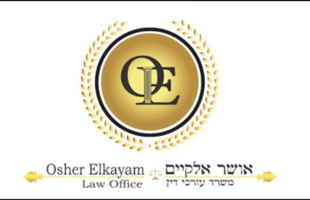 אושר אלקיים משרד עו"ד אושר אלקיים משרד עו"ד