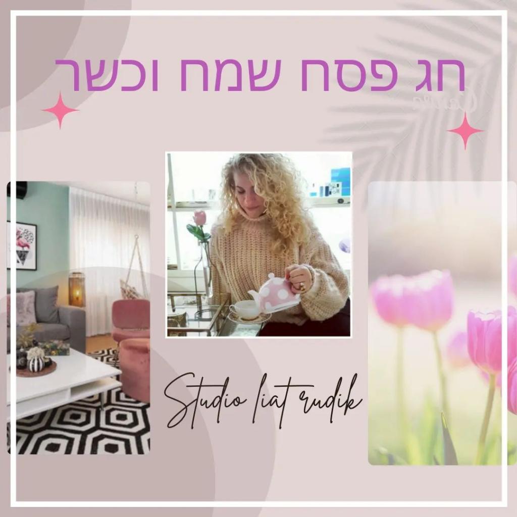 ליאת רודיק ליאת רודיק