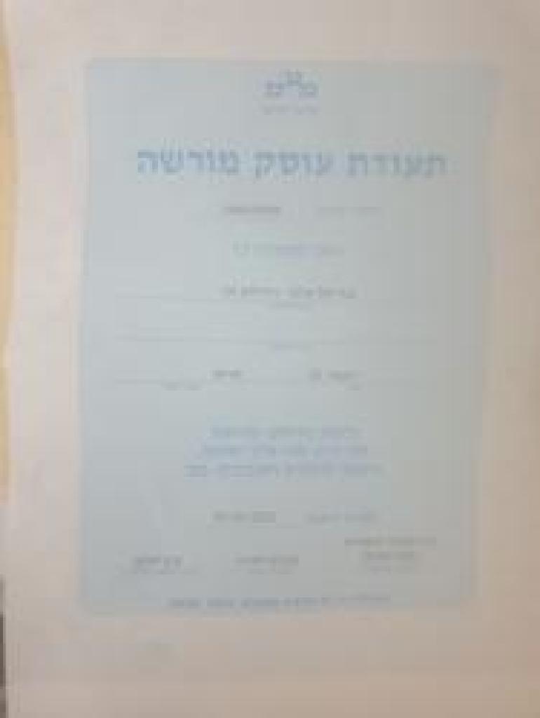 גבריאל אלבז גבריאל אלבז