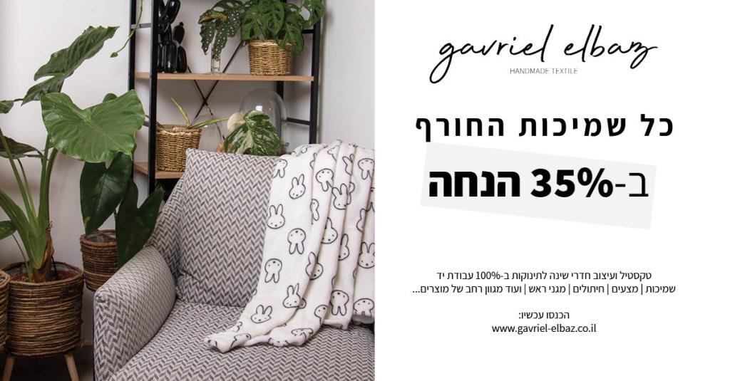 גבריאל אלבז גבריאל אלבז