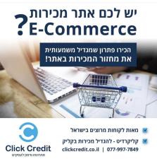 קליק קרדיט פתרונות מימון