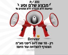 היי דרייבר