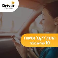 היי דרייבר