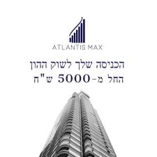 אתלנטיס מקס