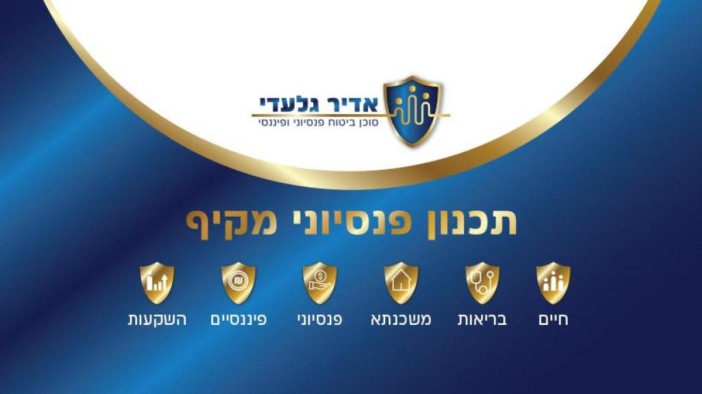 אדיר גלעדי אדיר גלעדי