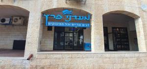 מעדני פרץ