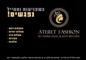 עטרת פאשן