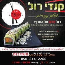 ליסושי LiSushi